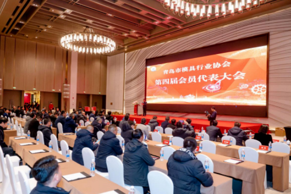 共續(xù)青島模具行業(yè)高質(zhì)量發(fā)展新篇章，青島金諾國(guó)際會(huì)展受邀參加青島市模具行業(yè)協(xié)會(huì)第四屆換屆大會(huì)暨2023